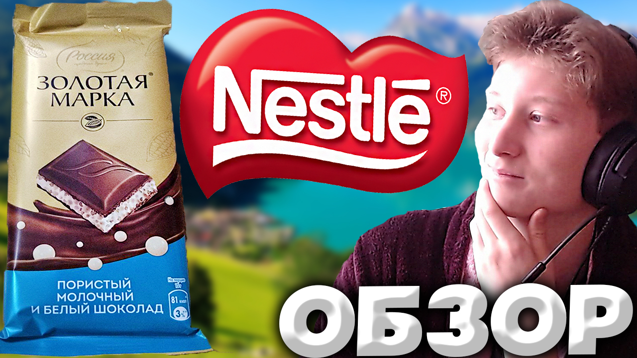 Молочный пористый шоколад Nestle