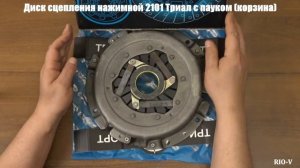 Диск сцепления нажимной 2101Триал с пауком (корзина) ❱ Здесь | ЭксклюЗИВ от RIO-V