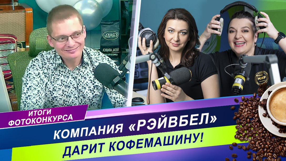ИТОГИ ФОТОКОНКУРСА «БЕЛАРУСЬ-РАДЗIМА» / КОФЕМАШИНА ЗА ФОТО!
