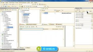 3 урок курса "1С Предприятие 8.2 для начинающих" (2 часть)