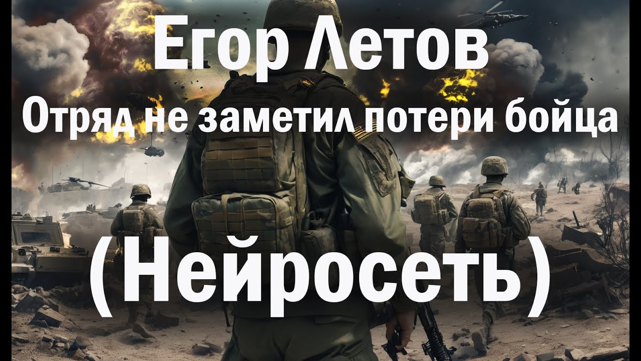 Егор Летов - Отряд не заметил потери бойца (нейросеть) [4К]