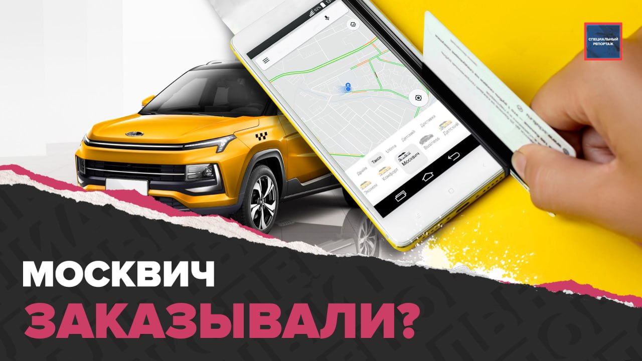 Автомобиль Москвич | Такси и каршеринг получат Москвич | Актуальный репортаж