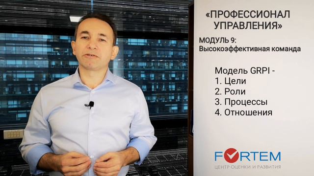 МОДУЛЬ 9: Высокоэффективная команда смотреть онлайн