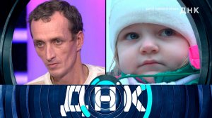 «ДНК»: «Дитя тайного брака» | Выпуск от 30 ноября 2022 года