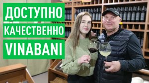 Мы нашли доступное и качественное вино — VINABANI