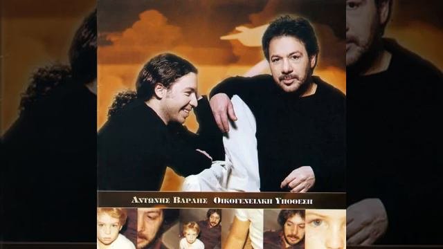 Giannis Vardis (Antonis Vardis)⁹⁷ Isos , YRqsl4yDVmM