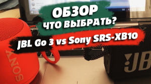 Какую блютуз колонку выбрать? Sony или JBL
Видимо Sony лучше