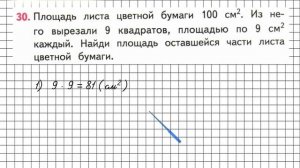 Страница 79 Задание 30 – Математика 3 класс (Моро) Часть 1