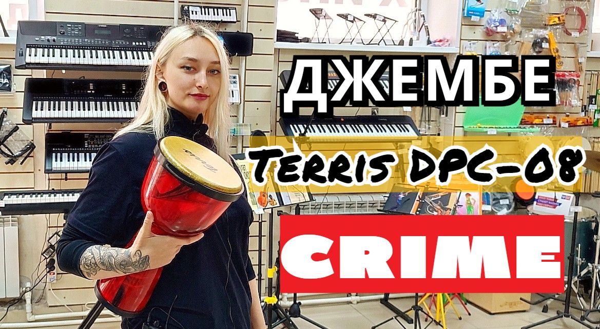 Джембе Terris DPC-08 CRIME | мини обзор от MAJOR MUSIC