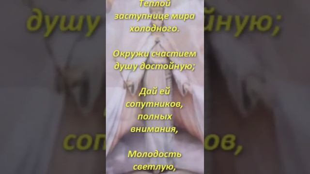 Молитва стихотворение М.Ю Лермонтов "Я матерь Божия".