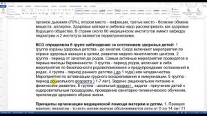 Лекция 6, Часть 2. Система охраны здоровья матери и ребенка