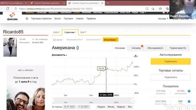 Питч будущих трейдеров: Стратегия "Американка"
