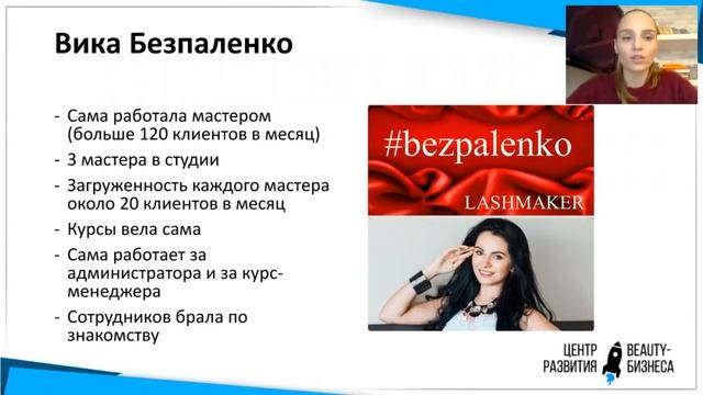 А вы уже заработали свой миллион на Beauty-бизнесе? | коучинг-группа | смотреть онлайн