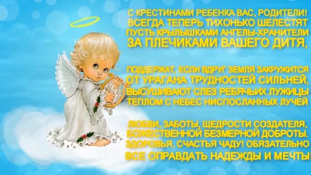 Поздравляю с Крестинами! Красивое Поздравление с Крещением Ребенка. Видео открытка на Крестины