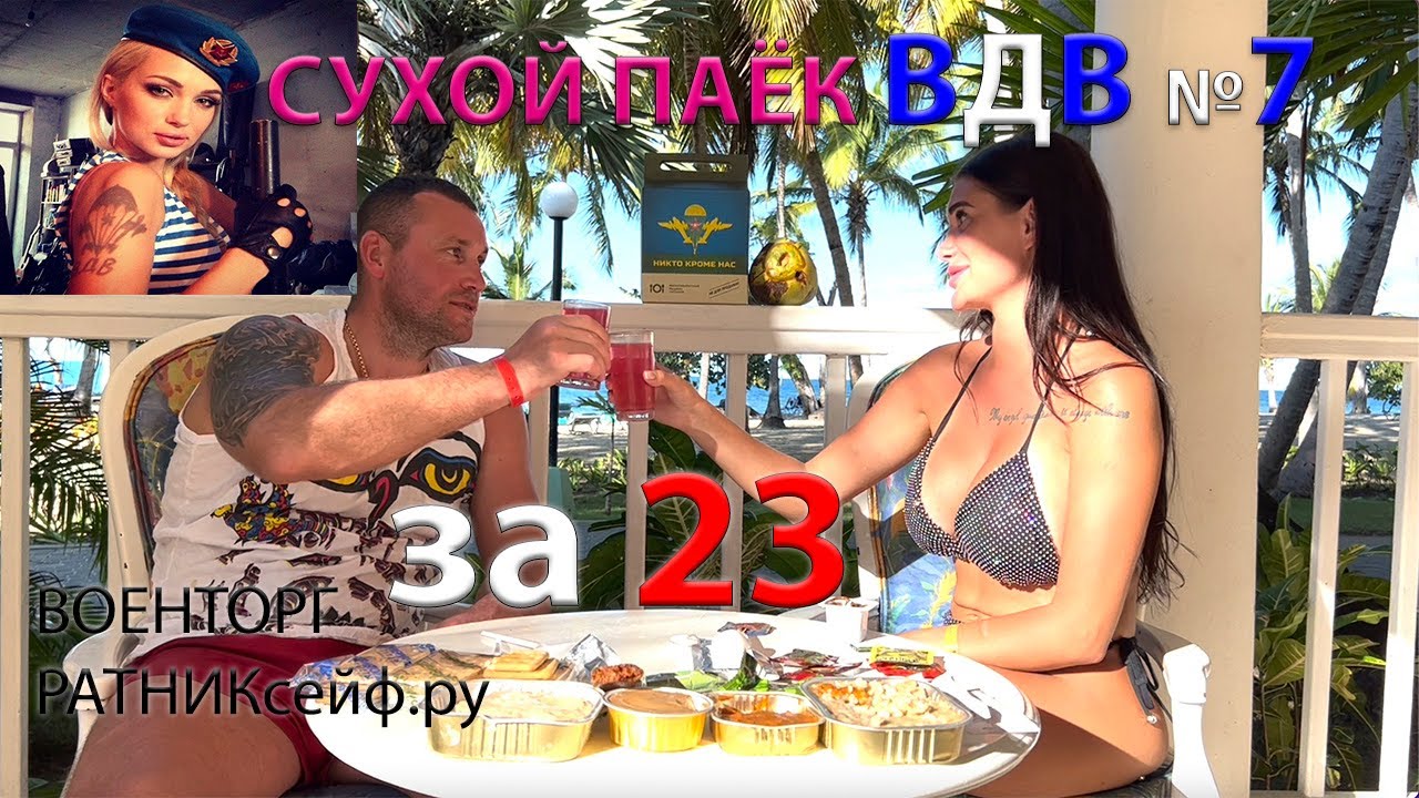ОБЗОР СУХОЙ ПАЁК =ДЕСАНТНИК ВДВ= Армии России БОЕВОЙ уставной меню №7.mp4