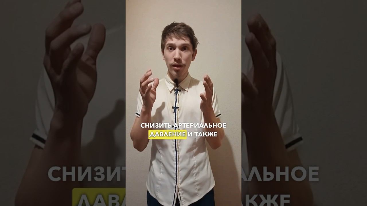 Дыхательное упражнение для расслабления всего организма #здоровье #дыхание #артериальноедавление