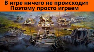 Фармлю серу и просто катаюсь | Tanks Blitz