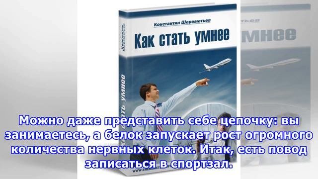 Как стать умнее, занимаясь спортом