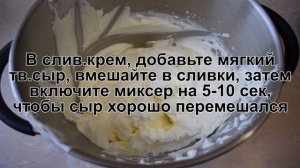 КАК ПРИГОТОВИТЬ КРЕМ ИЗ СЛИВОЧНОГО СЫРА? Вкусный и густой крем из сливочного сыра для торта