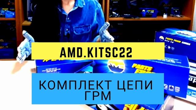 Обзор комплектов цепи ГРМ AMD смотреть онлайн