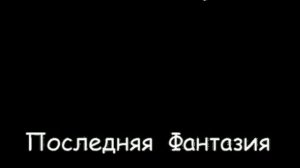 Demon - Final Fantasy