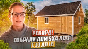 Дачный дом 5 на 4 с антресольным этажом - лофт. Проект и честный отзыв.