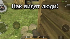 Как видят в майнкрафт