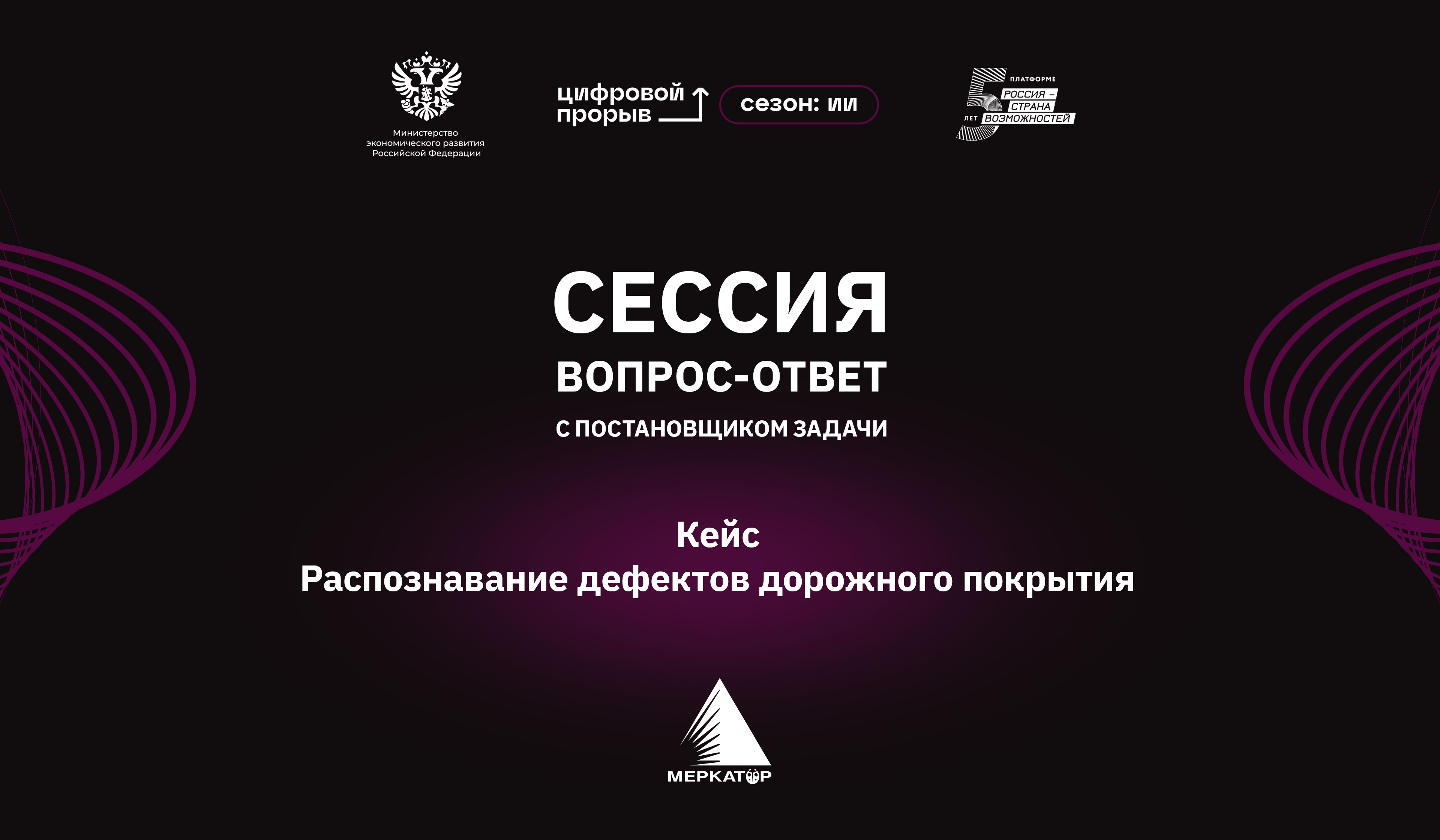 Вопрос ответ с постановщиком задачи. «Меркатор Холдинг»