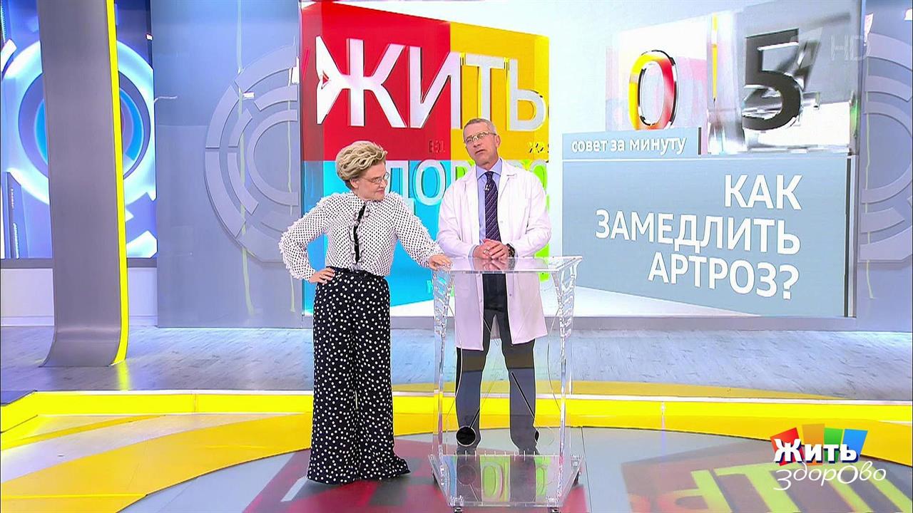 Совет за минуту: как замедлить артроз. Жить здорово! Фрагмент выпуска от 10.09.2018