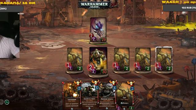 WARHAMMER 40000 - КАРТОЧНАЯ ТАКТИЧЕСКАЯ ИГРА / СТРИМ