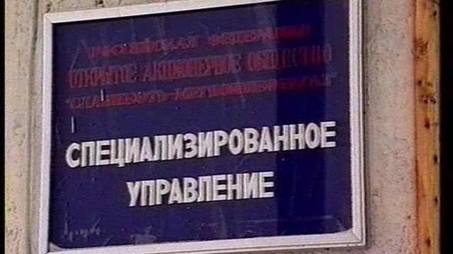 1998_Мегион_ МНГ_Специлизированное управление