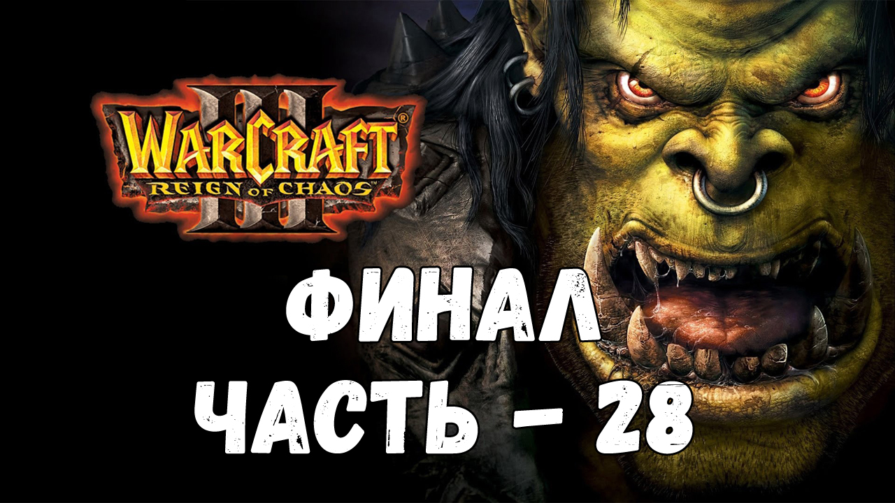 Warcraft Reign of Chaos Kel Tuzed. Roc 3
