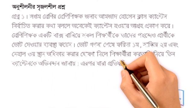 Class 7 BGS Chapter 6 Lesson 4 & Question সপ্তম শ্রেণির বাংলাদেশ ও বিশ্বপরিচয় বাংলাদেশের নির্বাচন смотреть онлайн