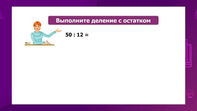 Математика. 3 класс. Вычисления. Обобщение /26.01.2021/