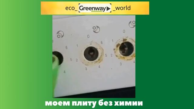Как отмыть плиту без химии салфеткой для посуды GreenWay