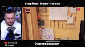 Супер Мама | Воспитывает отличников | 4 сезон 41 выпуск Андрей Ченд