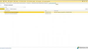 История изменений объектов в 1С:ЗУП 8 ред.3.1