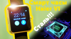 ⏲ ДЕШЕВЫЕ СМАРТ ЧАСЫ HAIER V1 C ЗАКОСОМ ПОД APPLE WATCH ИЗ КИТАЯ