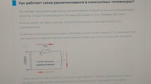 Никогда не сдавайся при ремонте кинескопного ТВ. Часть 1