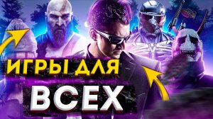 Топ 30 игр для Слабых/Средних/Мощных ПК | Игры на ПК (+ССЫЛКИ)