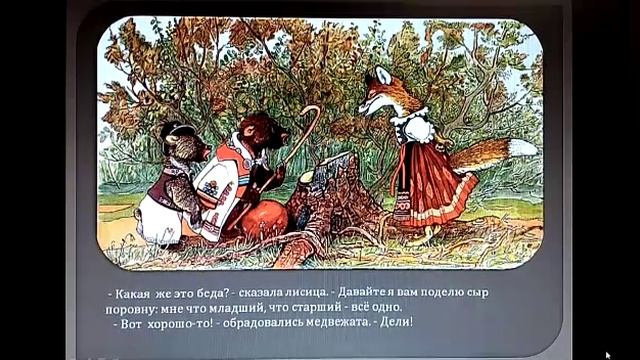 Венгерская сказка "Два жадных медвежонка" Читает воспитатель: Суркова Елена Викторовна смотреть онлайн