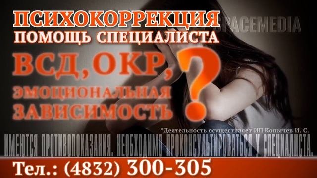 Психокоррекция:Неврозы,ОКР, Па,депрессия,зависимости.страхи.фобии в Брянске.Копычев ИС гипнотерапевт