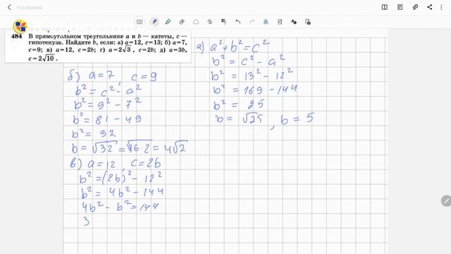 Геометрия 8 класс. Задача № 484
