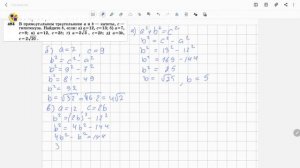Геометрия 8 класс. Задача № 484