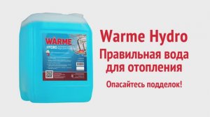 Антикоррозионная котловая вода Warme Hydro