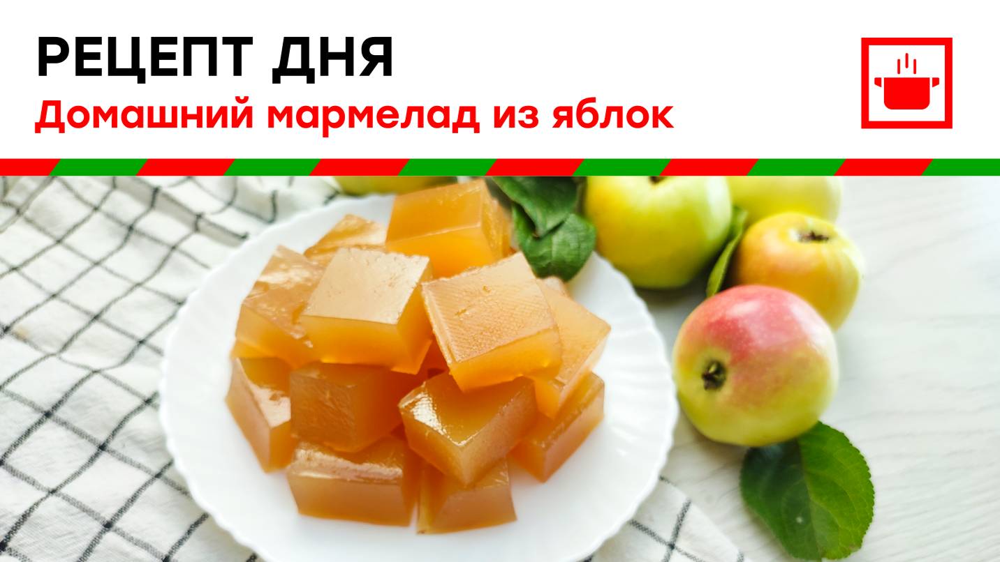 Сохраняйте простой рецепт домашнего мармелада из яблок🍏😍