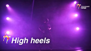 High Heels - Академия танца