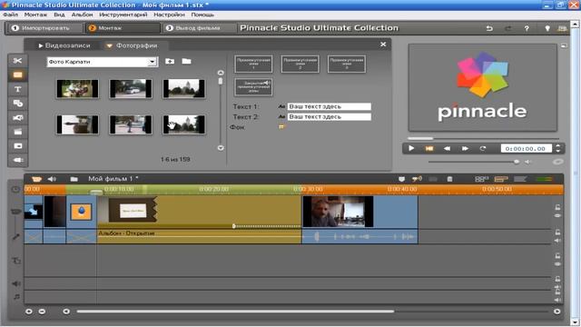 Инструкция пользователя видео редактора Pinnacle Studio 14. смотреть онлайн