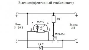 Высокоэффективный линейный стабилизатор для литиевого аккумулятора с падением напряжения до 0 вольт.