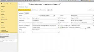 1С:УНСФ - 11. Как создать условия по договору с подрядчиком
